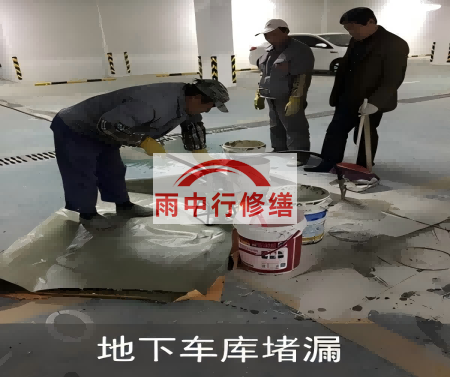 潮州地下室结构堵漏案例